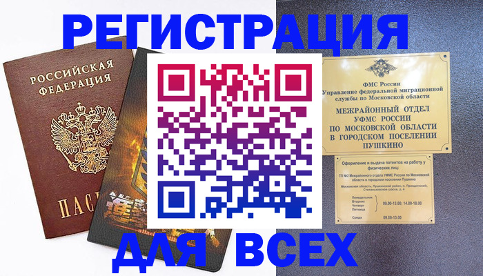 временная регистрация адрес в Красногорске