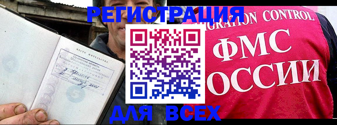прописка законно в Красногорске
