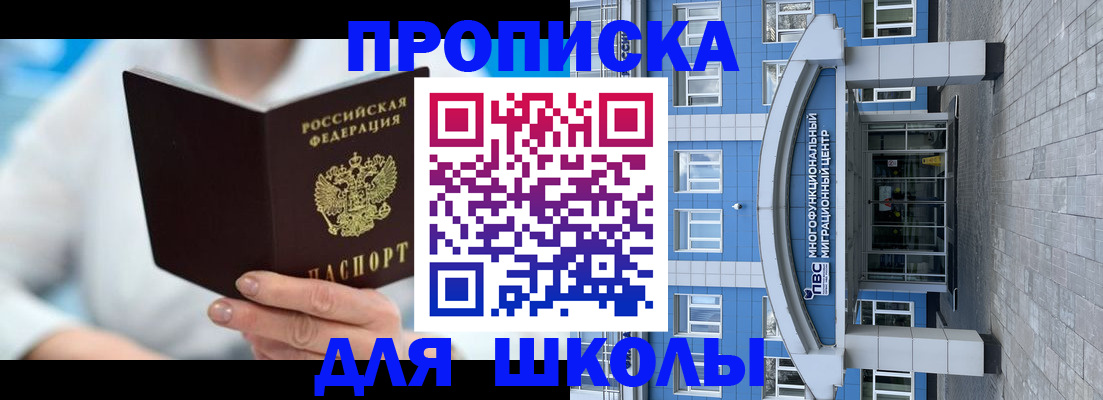 прописка ребенка в Красногорске