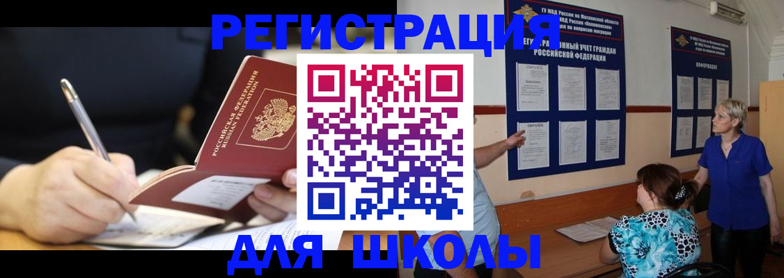 прописка для военкомата в Красногорске