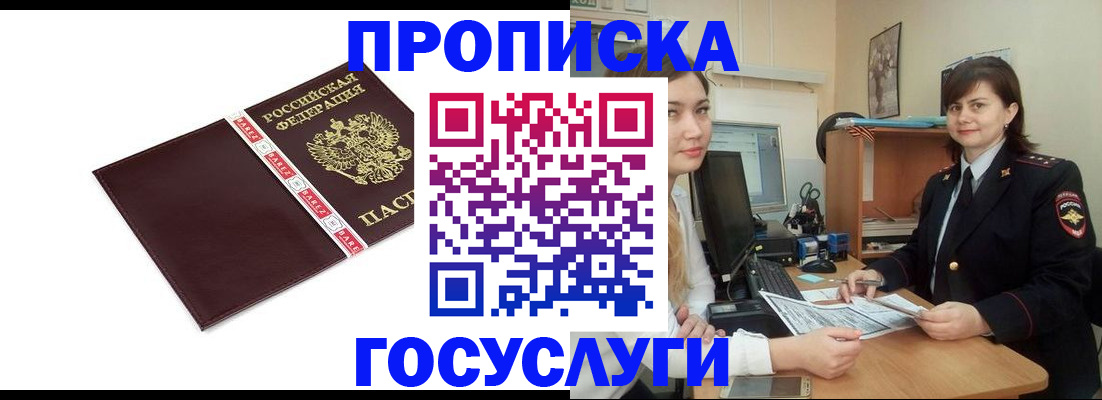 временная регистрация для всех в Красногорске