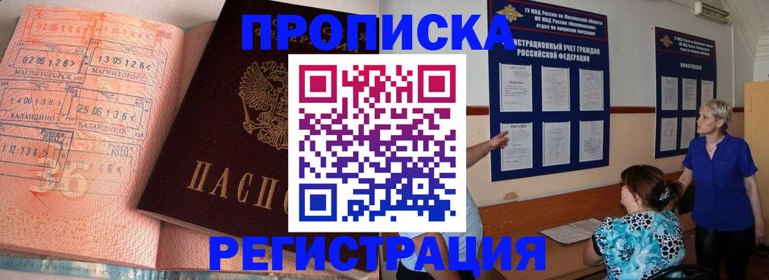 купить прописку в Красногорске