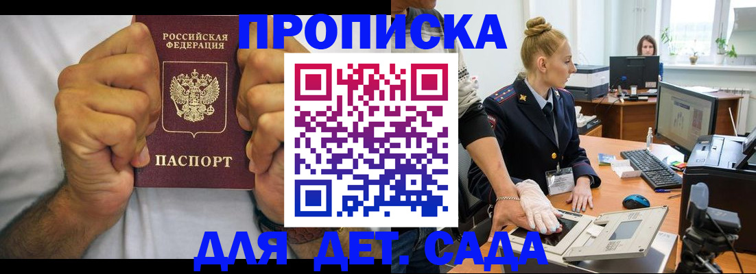 прописка законно в Красногорске